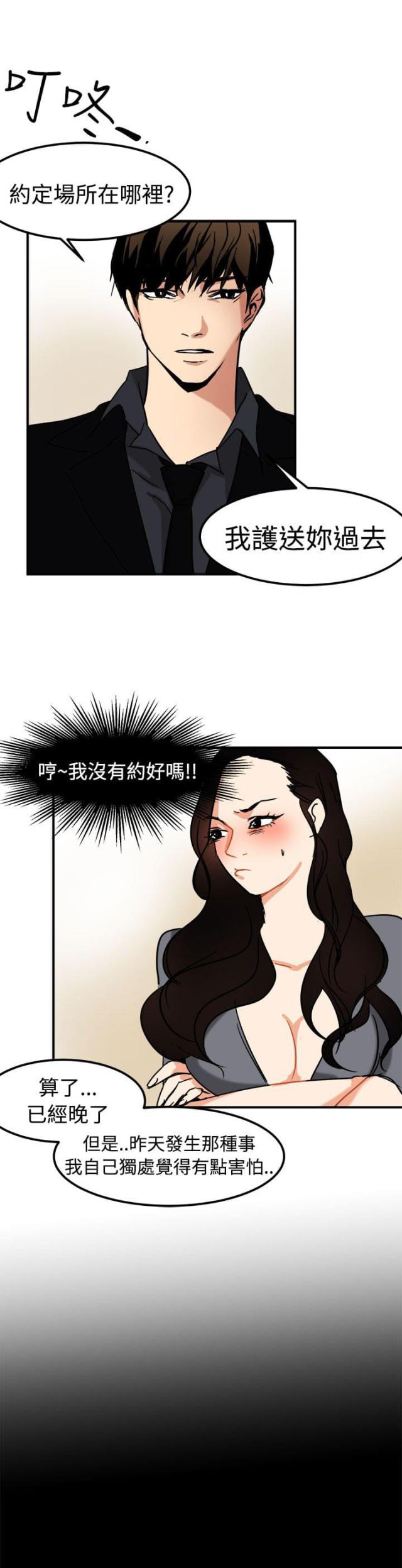 《偶像保镖》第11话 第11页