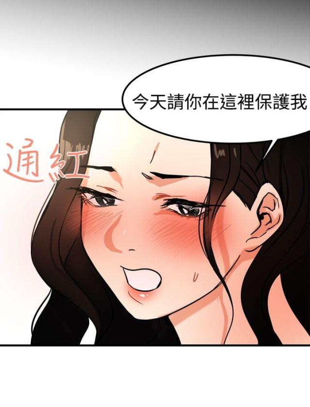 《偶像保镖》第11话 第12页
