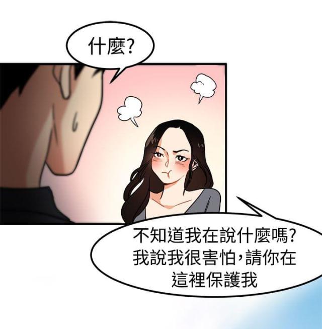 《偶像保镖》第11话 第13页