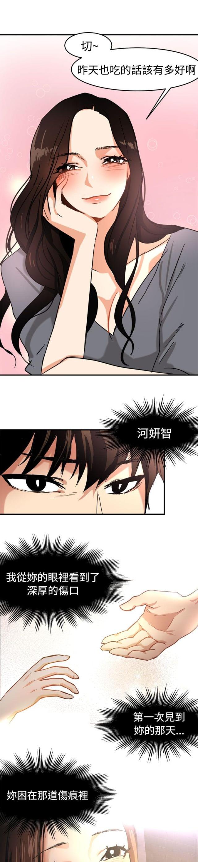 《偶像保镖》第11话 第16页