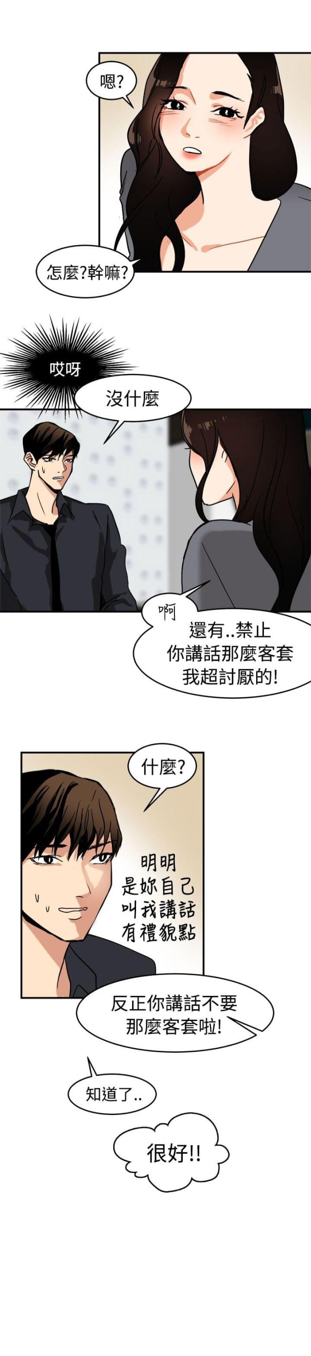《偶像保镖》第11话 第18页