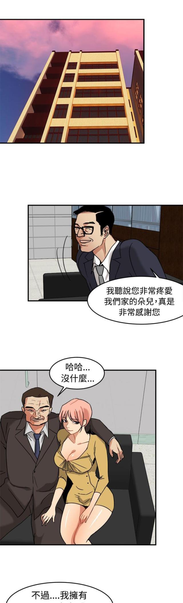 《偶像保镖》第11话 第19页