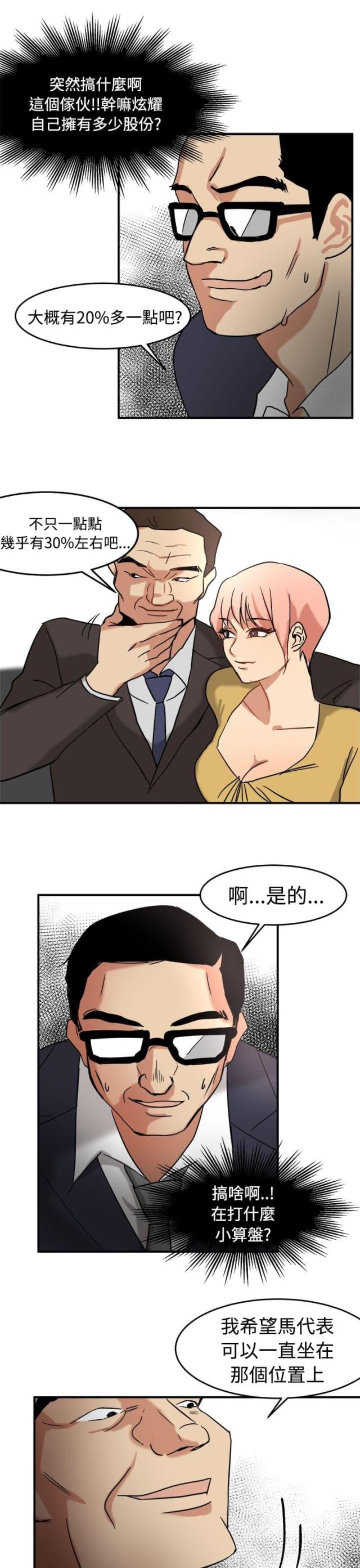 《偶像保镖》第11话 第21页