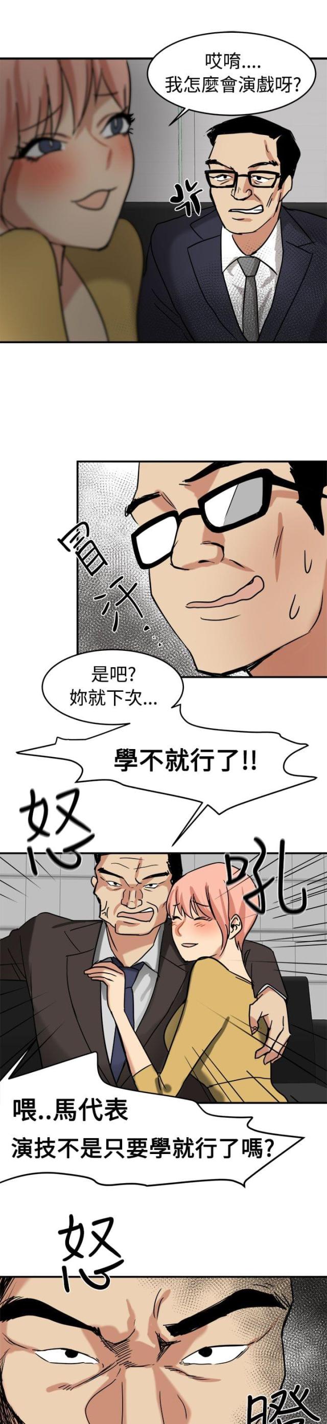 《偶像保镖》第11话 第25页