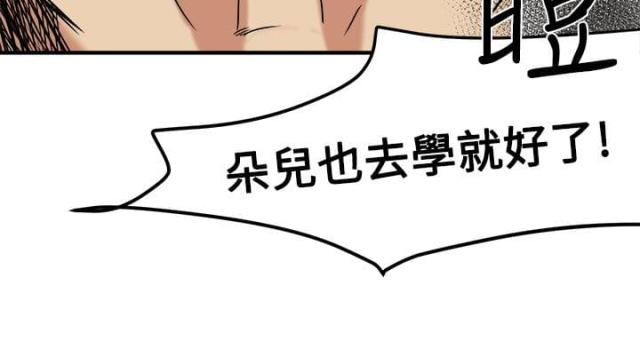 《偶像保镖》第11话 第26页