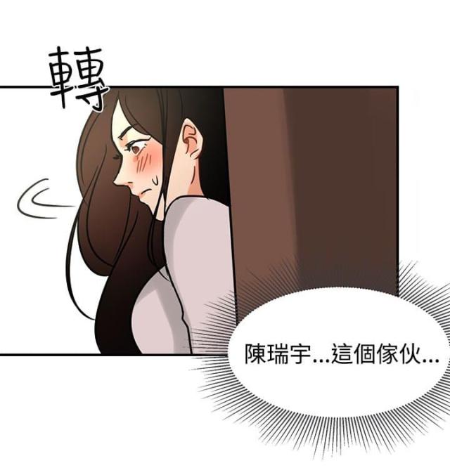 《偶像保镖》第11话 第2页