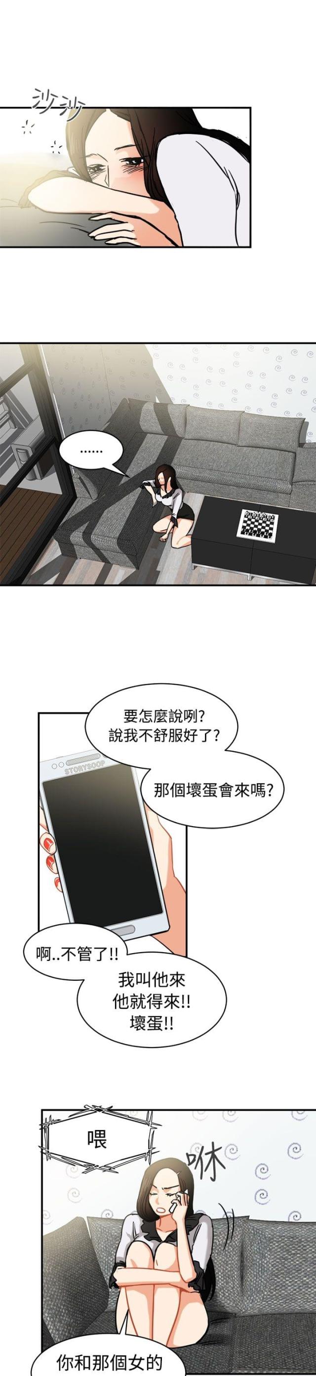 《偶像保镖》第11话 第5页