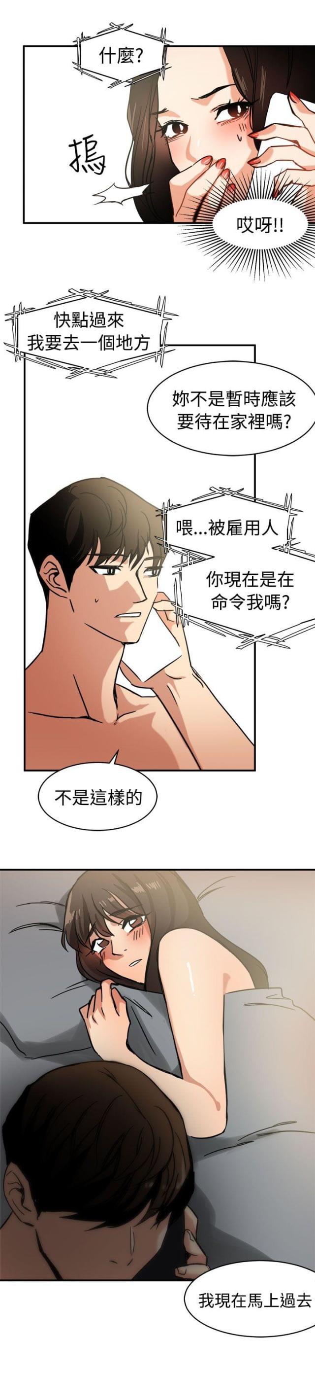 《偶像保镖》第11话 第6页