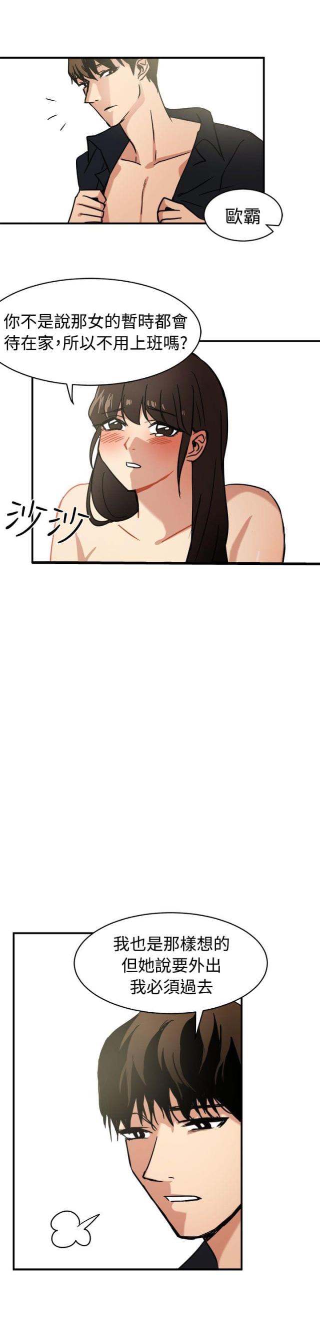 《偶像保镖》第11话 第7页