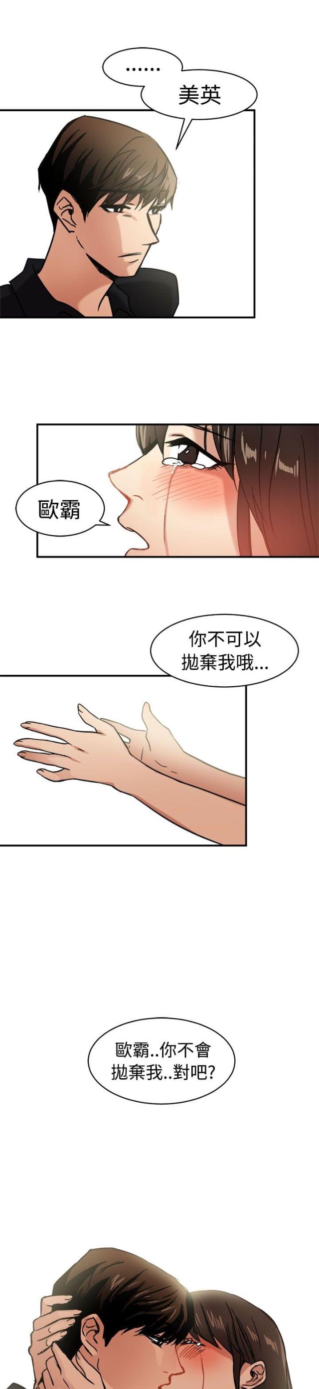 《偶像保镖》第11话 第9页