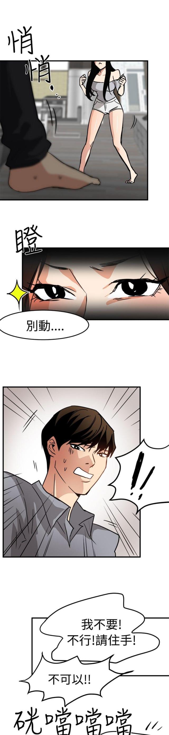 《偶像保镖》第12话 第23页