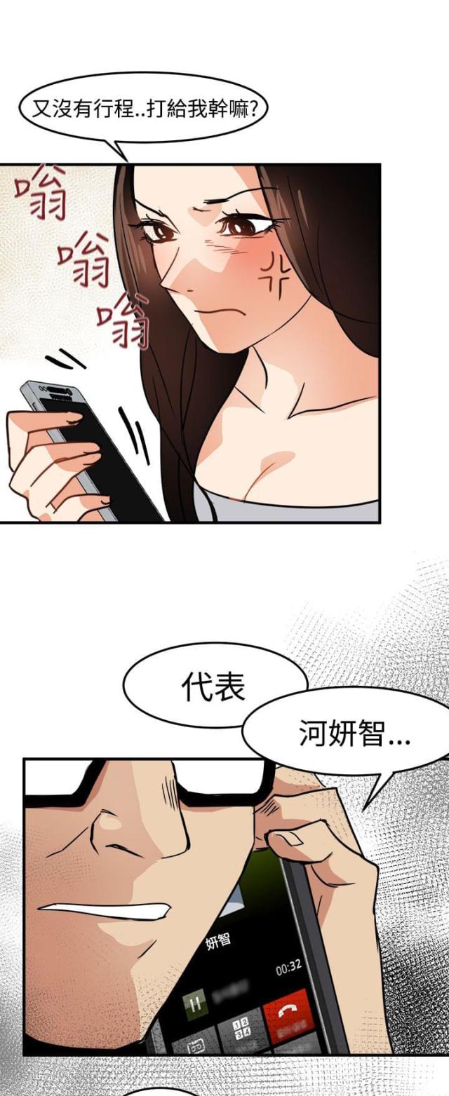 《偶像保镖》第12话 第27页