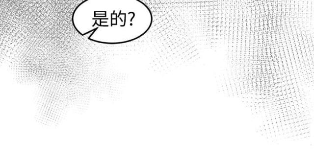 《偶像保镖》第12话 第28页