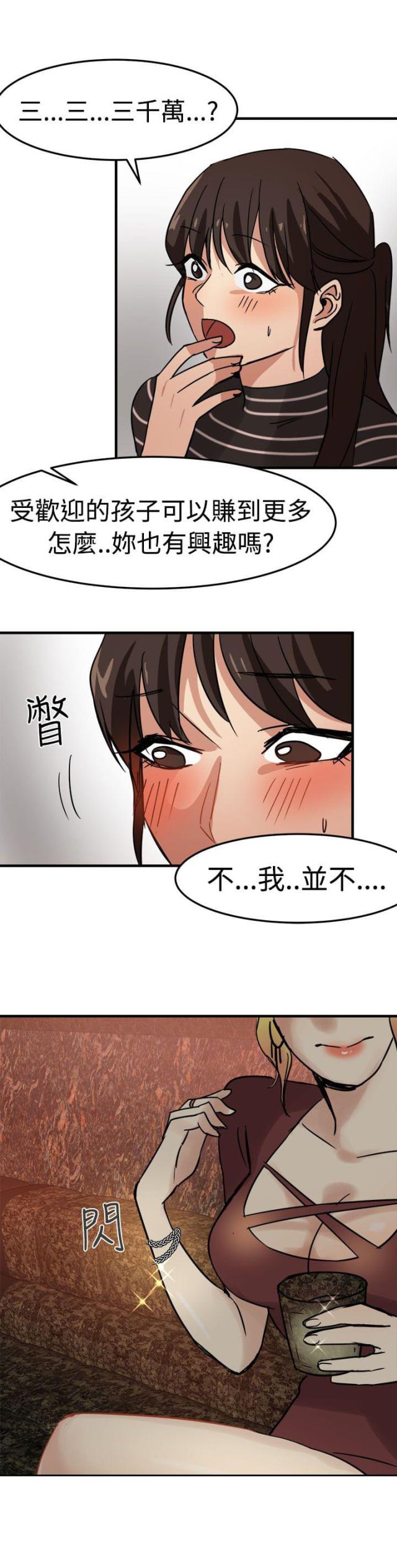 《偶像保镖》第12话 第4页