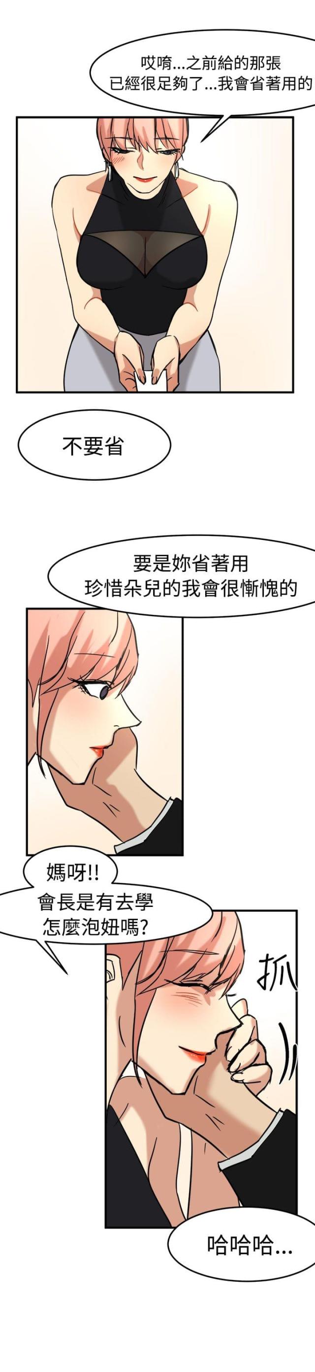 《偶像保镖》第12话 第9页