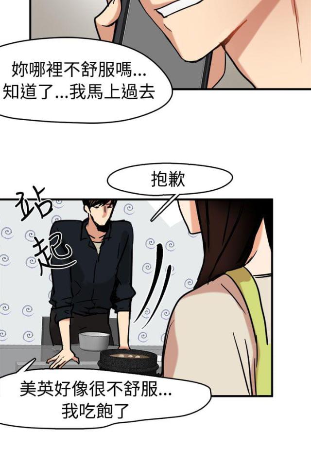 《偶像保镖》第10话 第20页