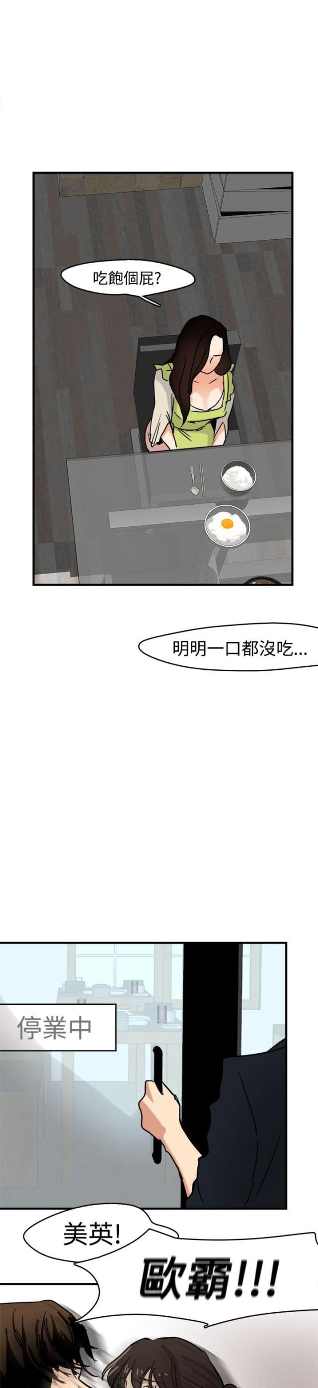 《偶像保镖》第10话 第21页