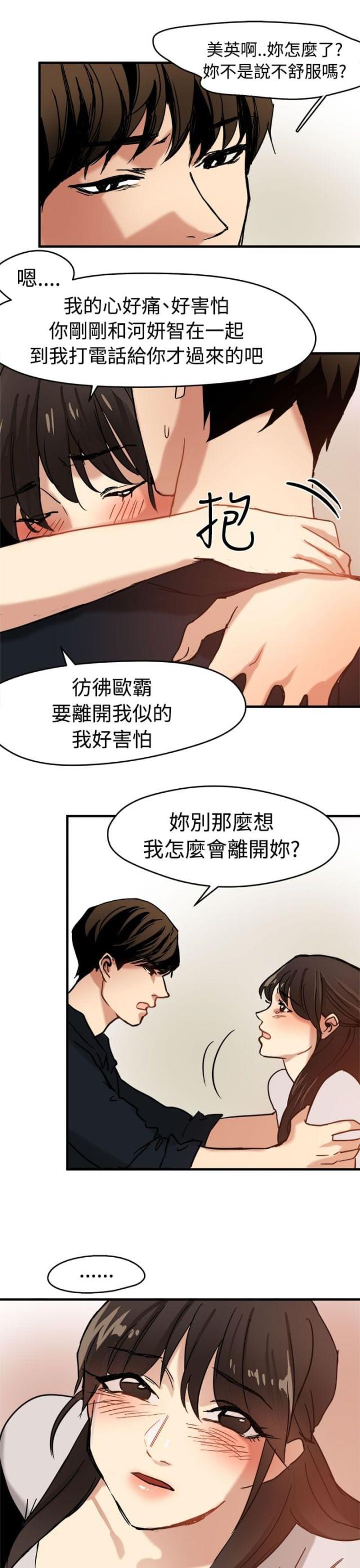 《偶像保镖》第10话 第23页