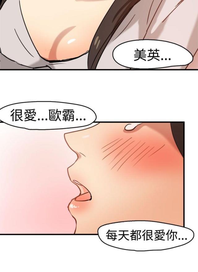 《偶像保镖》第10话 第24页