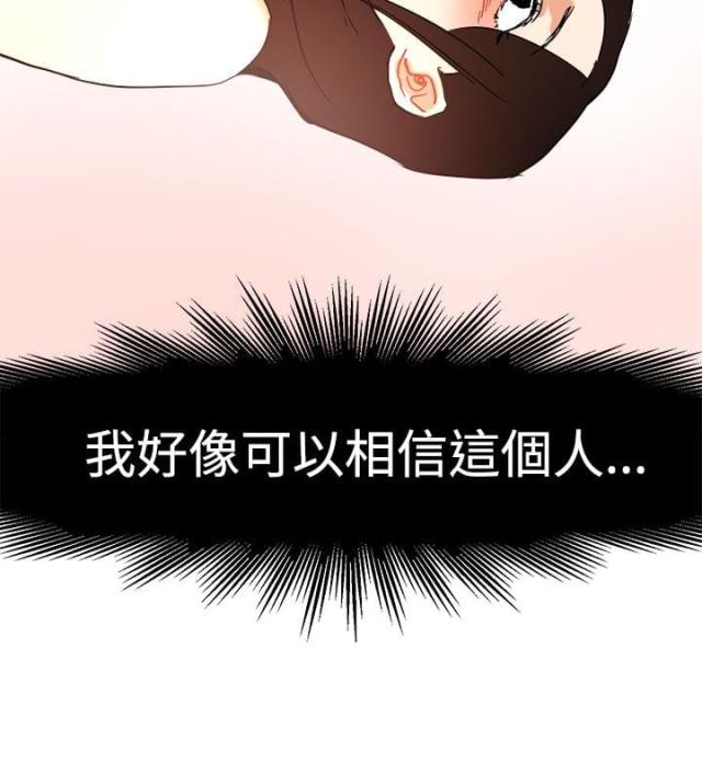《偶像保镖》第10话 第2页