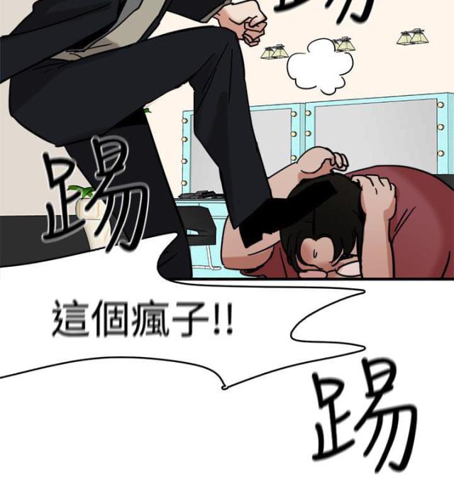 《偶像保镖》第10话 第4页