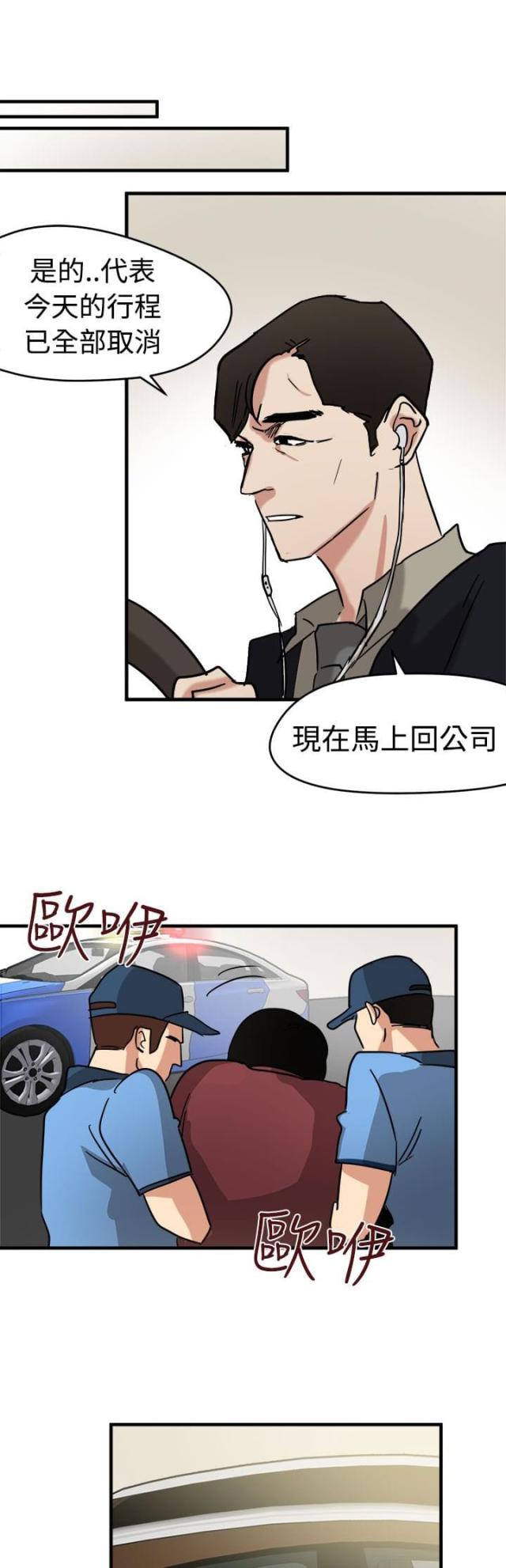 《偶像保镖》第10话 第5页
