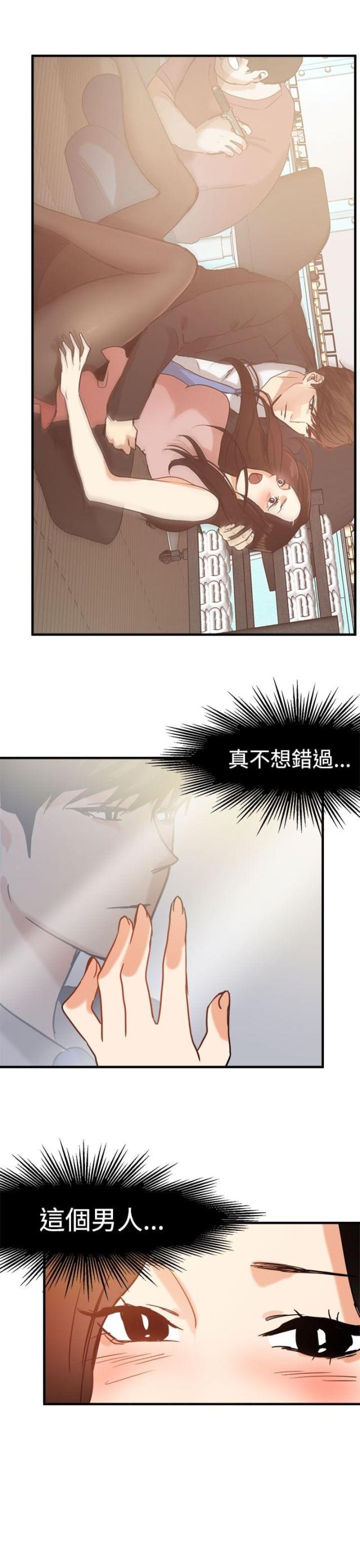 《偶像保镖》第10话 第7页