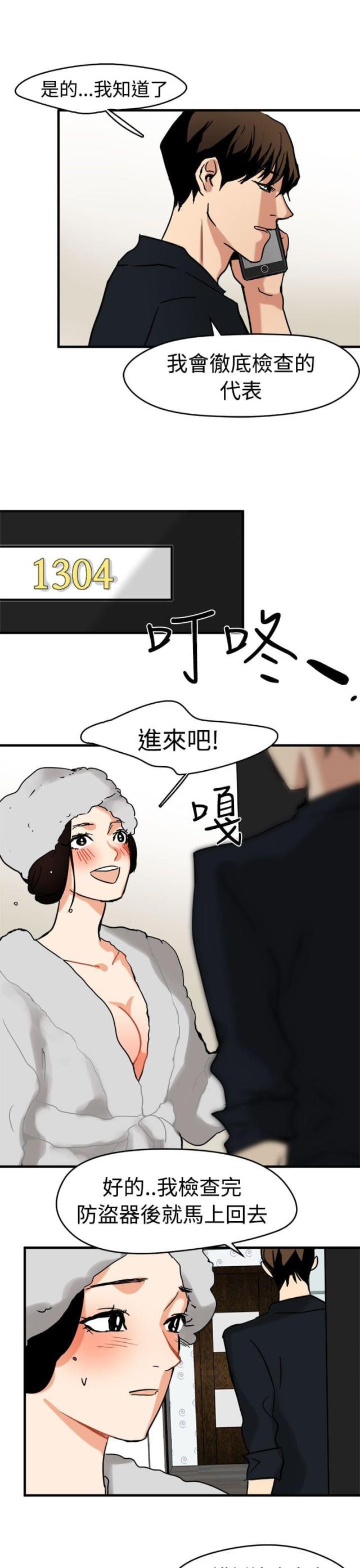 《偶像保镖》第10话 第9页