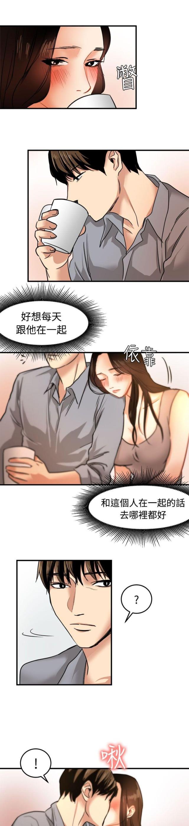 《偶像保镖》第15话 第13页