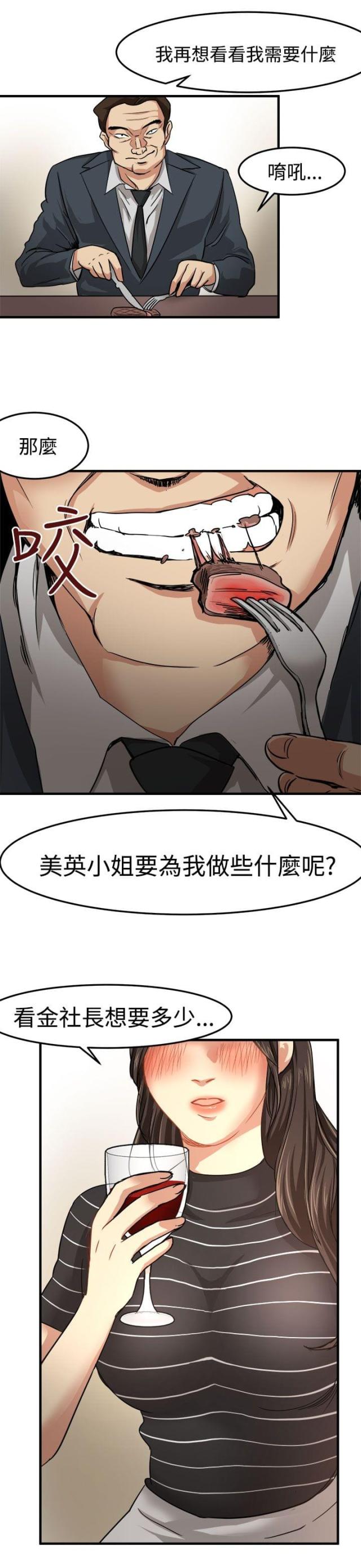 《偶像保镖》第15话 第19页