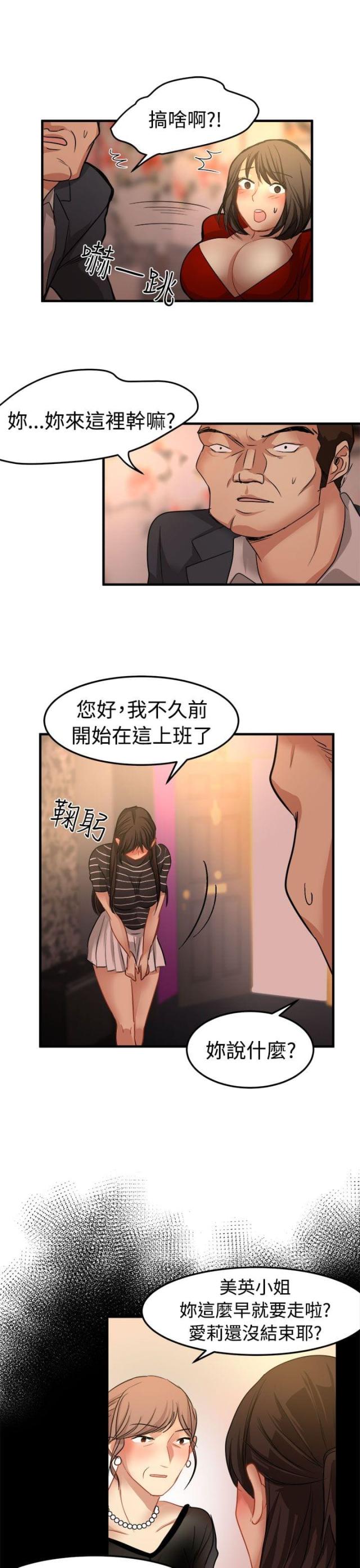 《偶像保镖》第15话 第1页