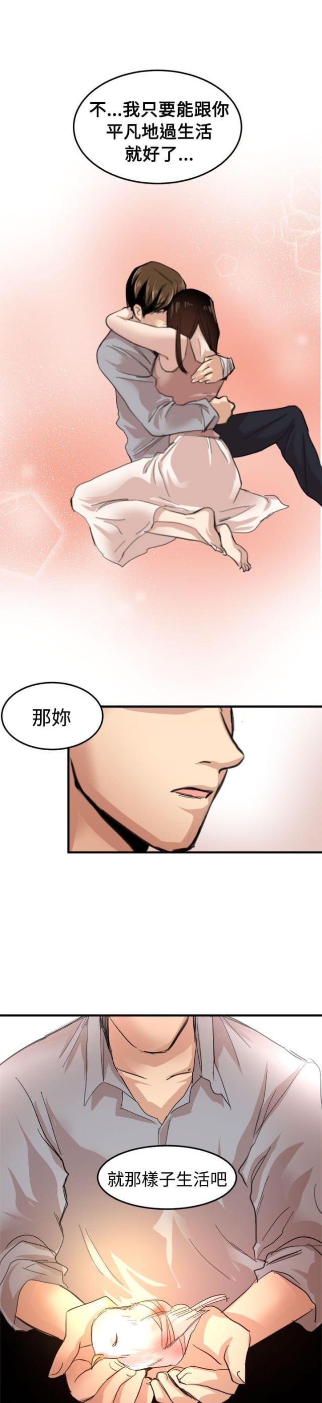 《偶像保镖》第15话 第23页