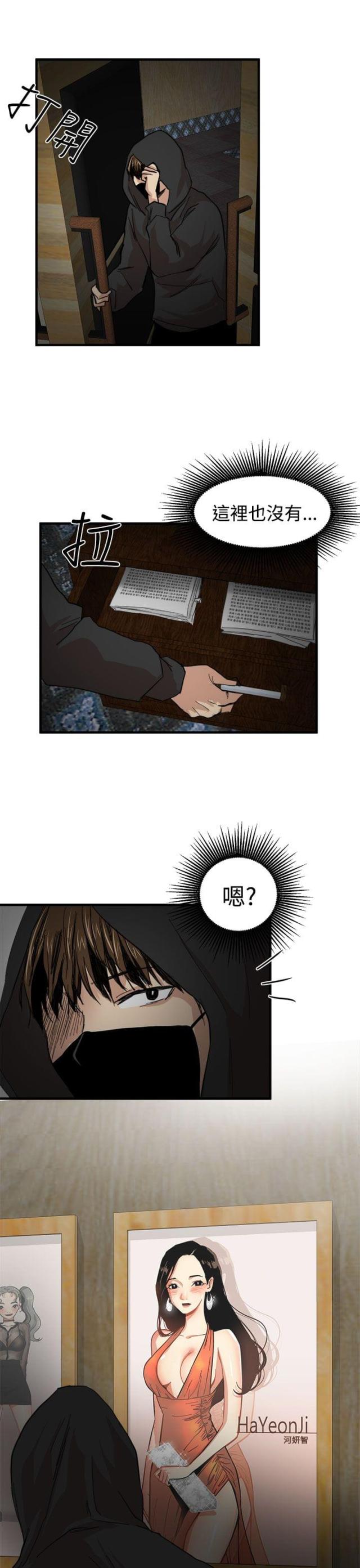《偶像保镖》第15话 第27页