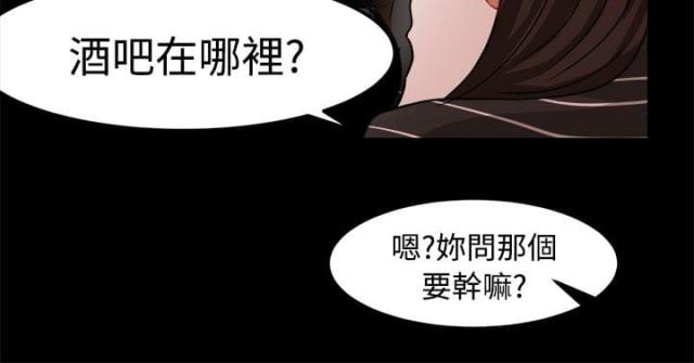 《偶像保镖》第15话 第2页