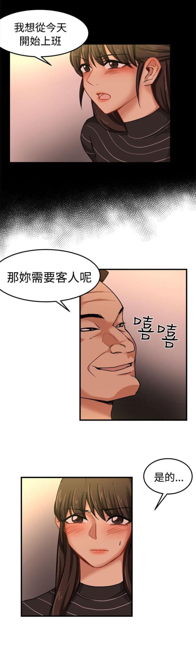 《偶像保镖》第15话 第3页