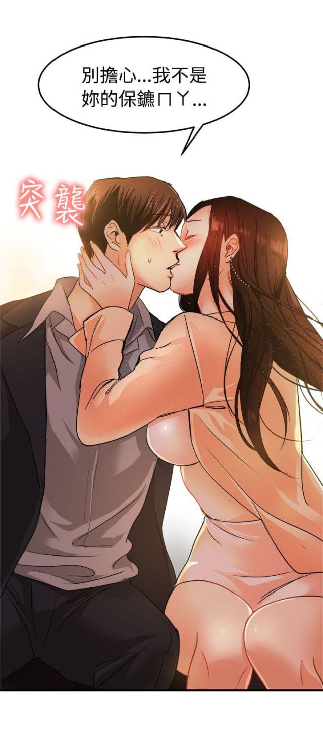 《偶像保镖》第15话 第7页