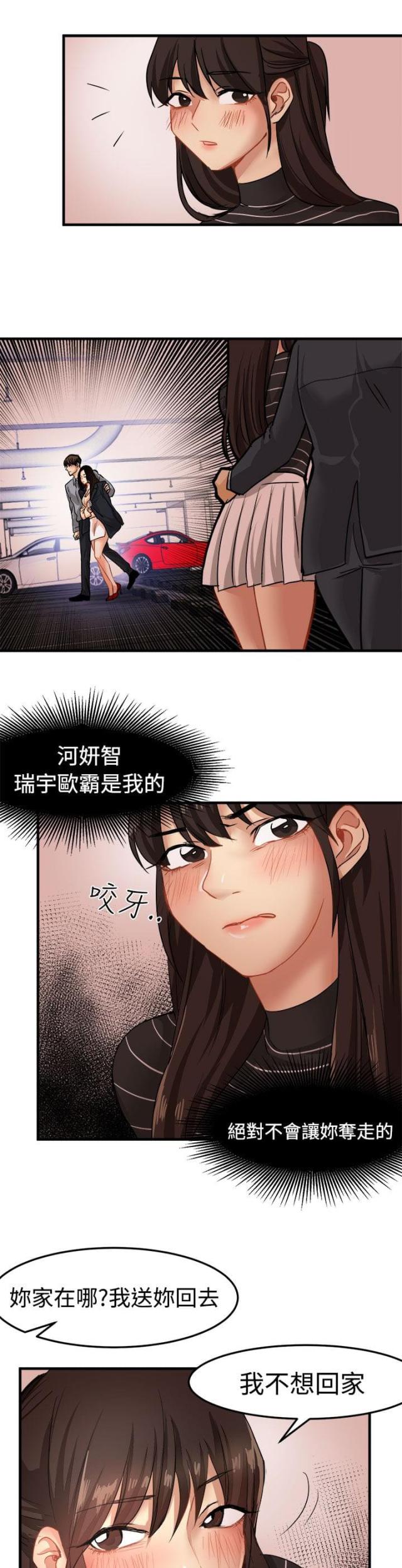 《偶像保镖》第15话 第9页