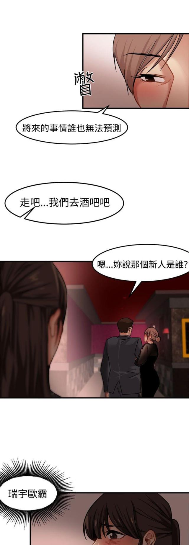 《偶像保镖》第14话 第11页