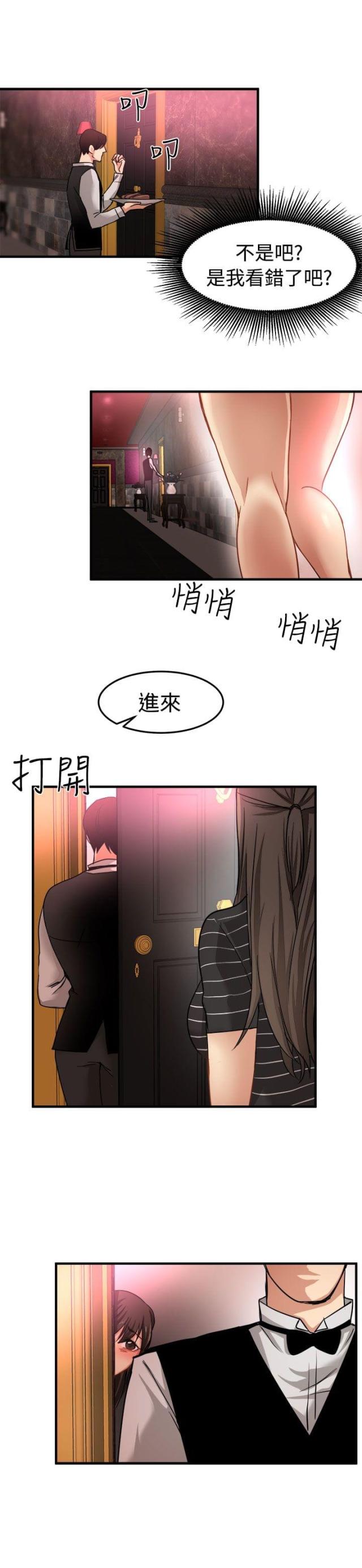 《偶像保镖》第14话 第13页