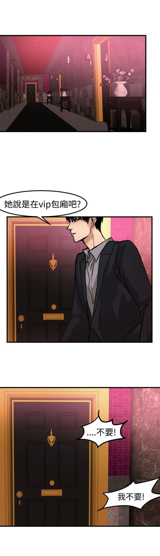 《偶像保镖》第14话 第3页