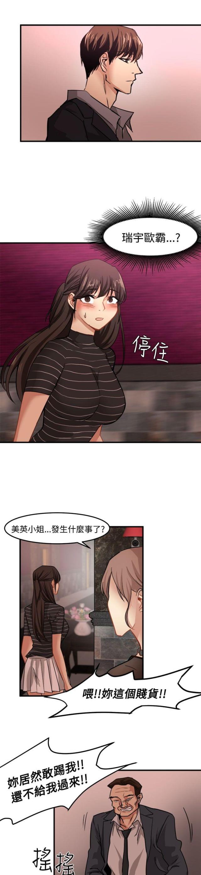《偶像保镖》第14话 第5页