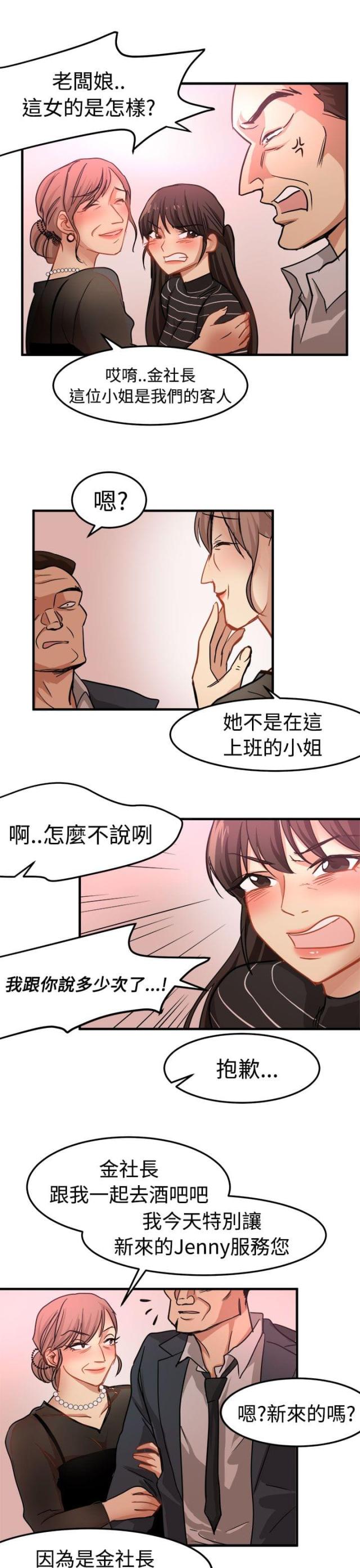 《偶像保镖》第14话 第7页