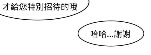 《偶像保镖》第14话 第8页