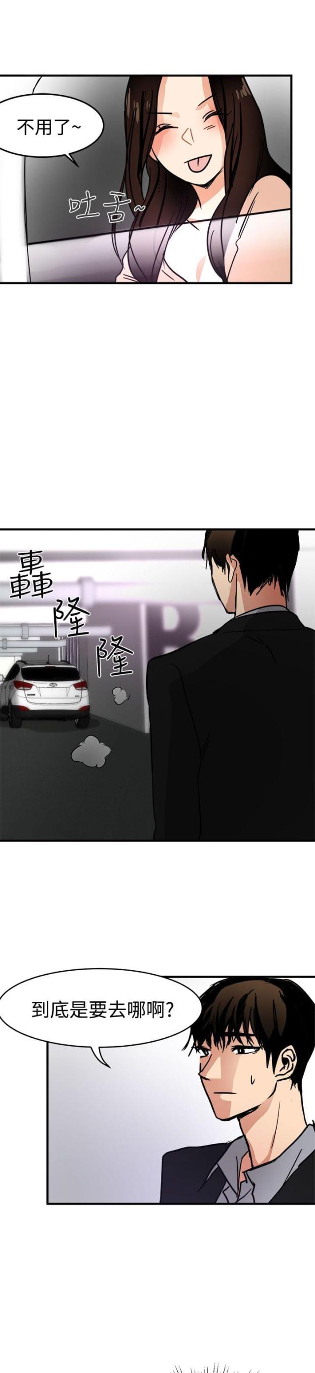 《偶像保镖》第13话 第12页