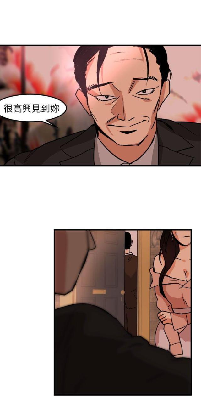 《偶像保镖》第13话 第17页