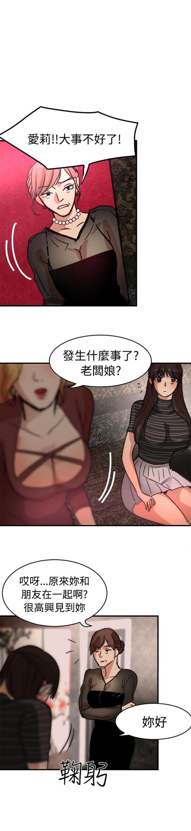 《偶像保镖》第13话 第18页