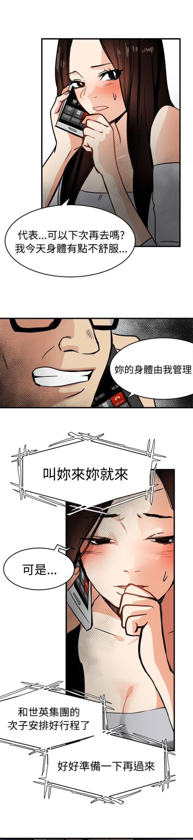 《偶像保镖》第13话 第1页