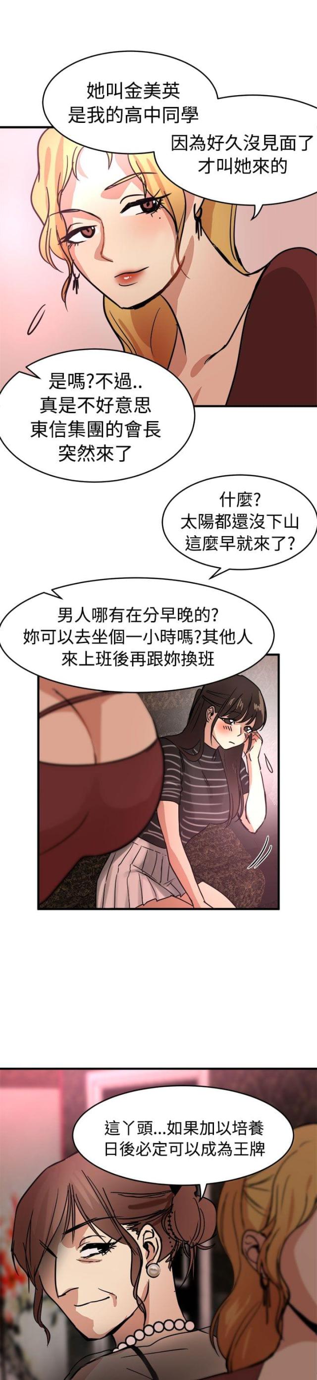 《偶像保镖》第13话 第20页