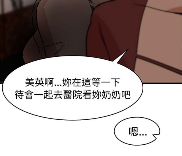 《偶像保镖》第13话 第21页
