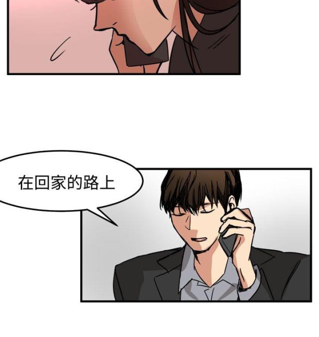 《偶像保镖》第13话 第23页